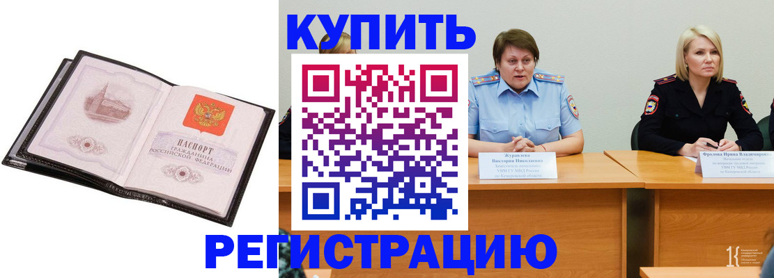 прописка для работы в Людиново